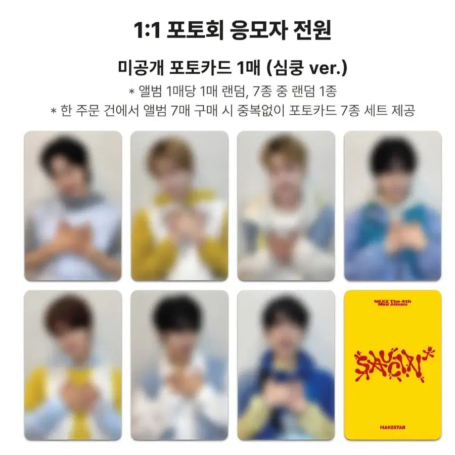 넥스지 타이베이 포토회 특전 포카 세트 심쿵