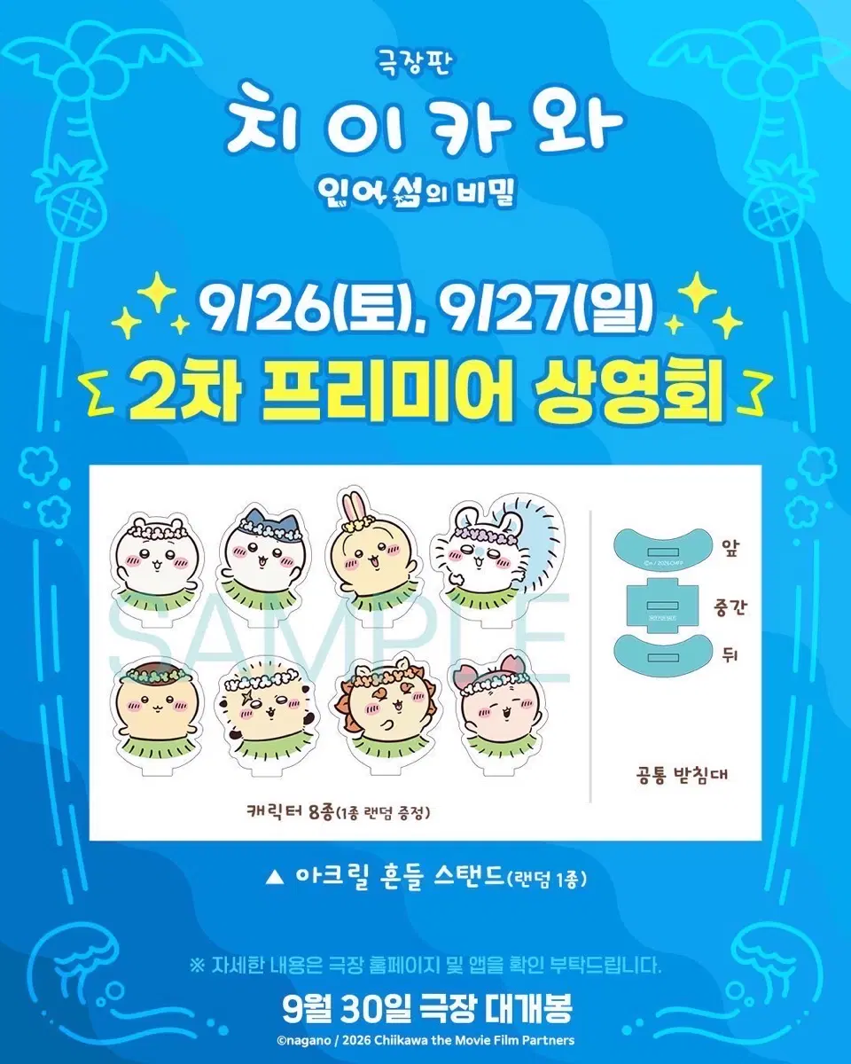 치이카와 인어섬 아크릴 흔들 스탠드 팝니다