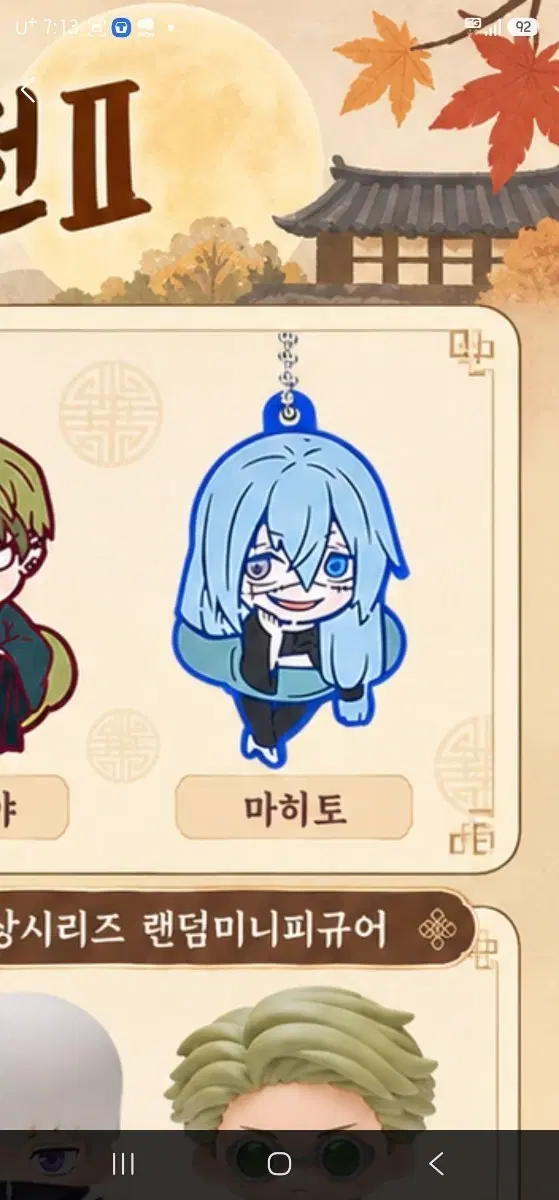 주술회전 안녕하세요 나나미, 캔뱃지 노바라, 반찬고 고무 마히토