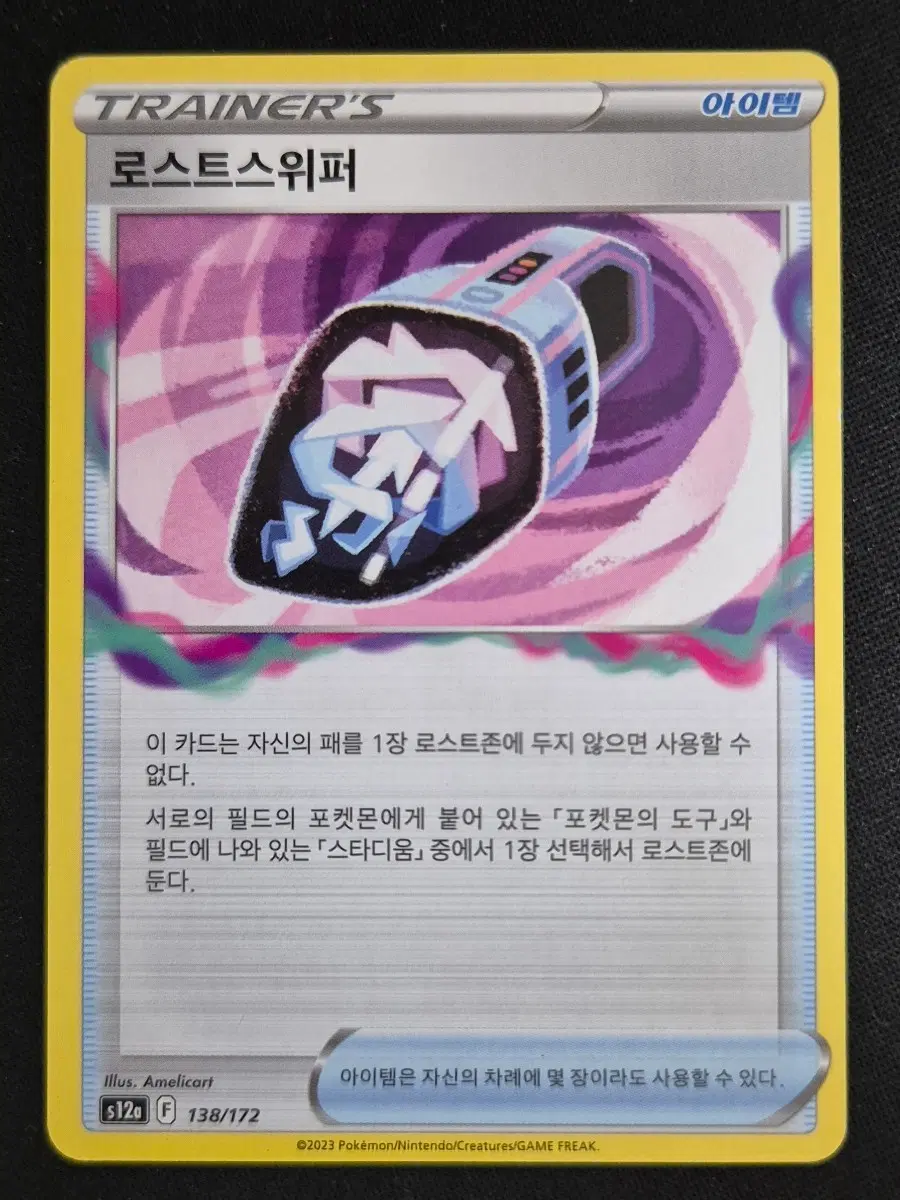 익펜(익스펜디드) 포켓몬 카드 게임 덱소스 로스트스위퍼