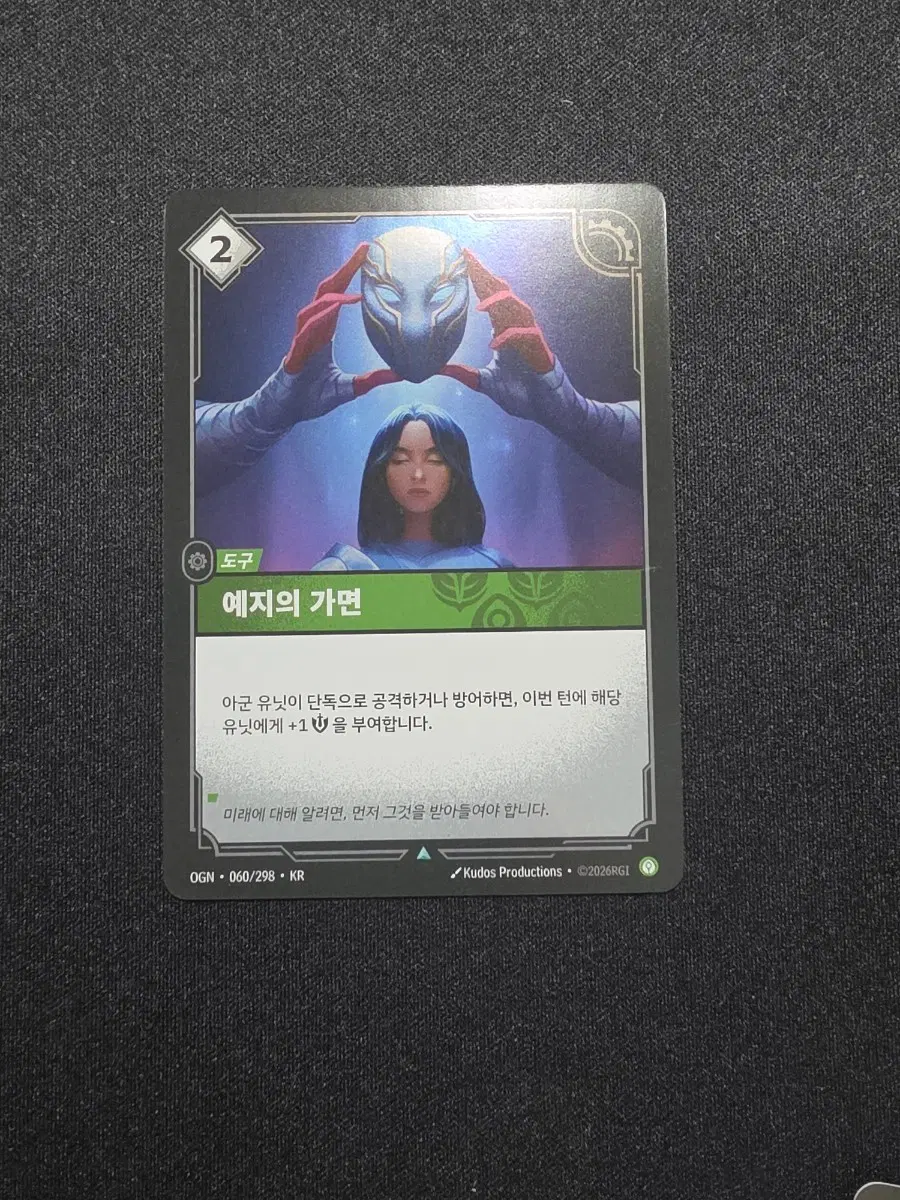 리프트바운드 도구 예지의 가면 포일