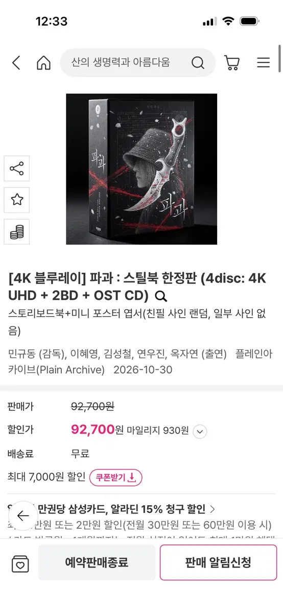 파과 블루레이 양도