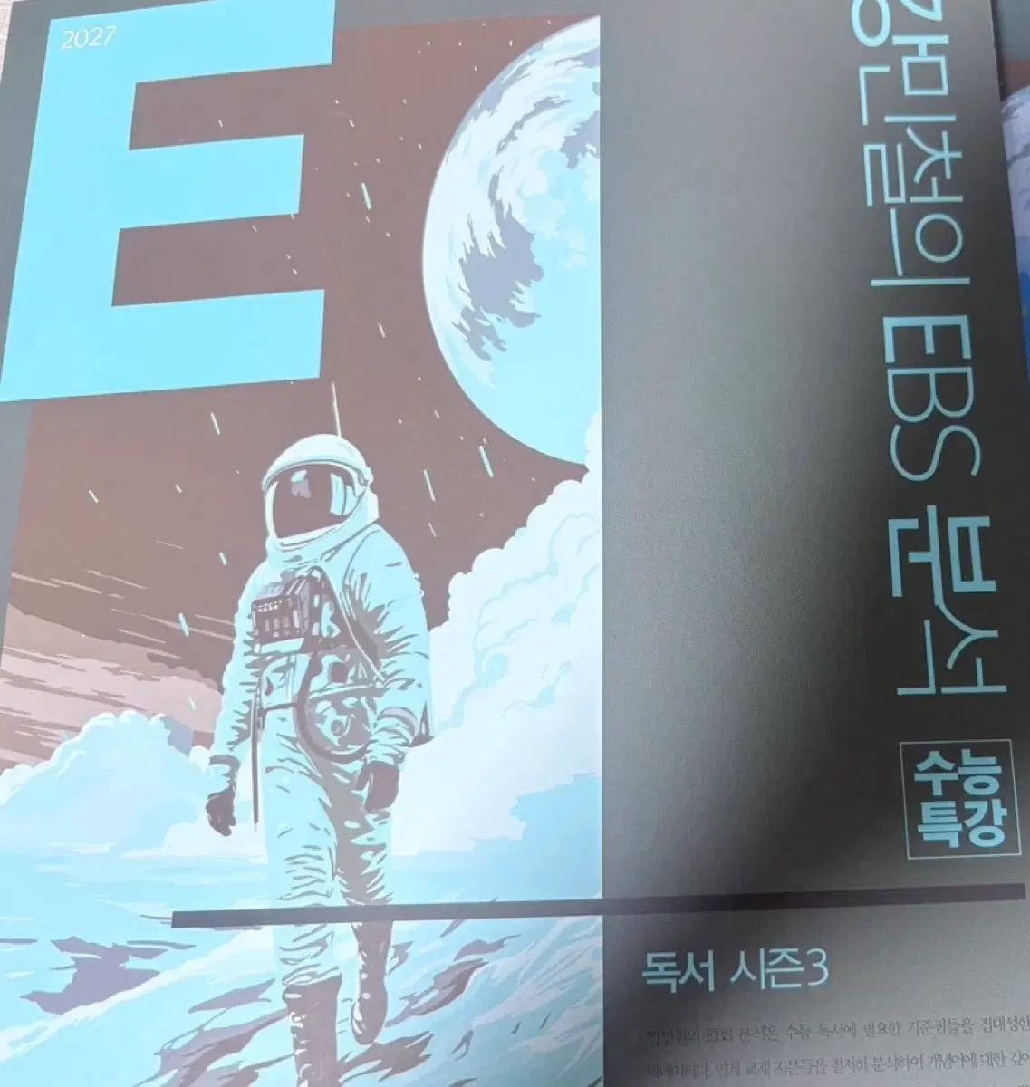 강E분 독서 시즌3