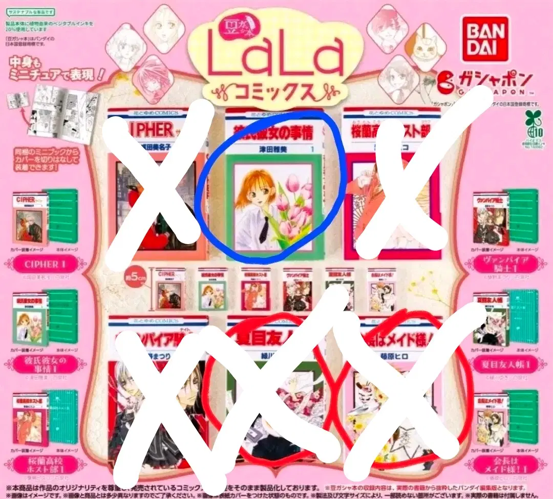lala 라라 코믹스 콩가샤 만화책 가챠 그남자그여자