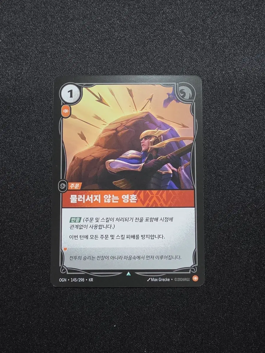 리프트바운드 주문 물러서지 않는 영혼