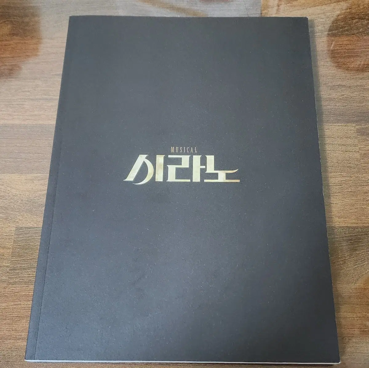 뮤지컬 시라노 1차 프로그램북,플북(삼연 2024.12.06~ 2025.02.23)