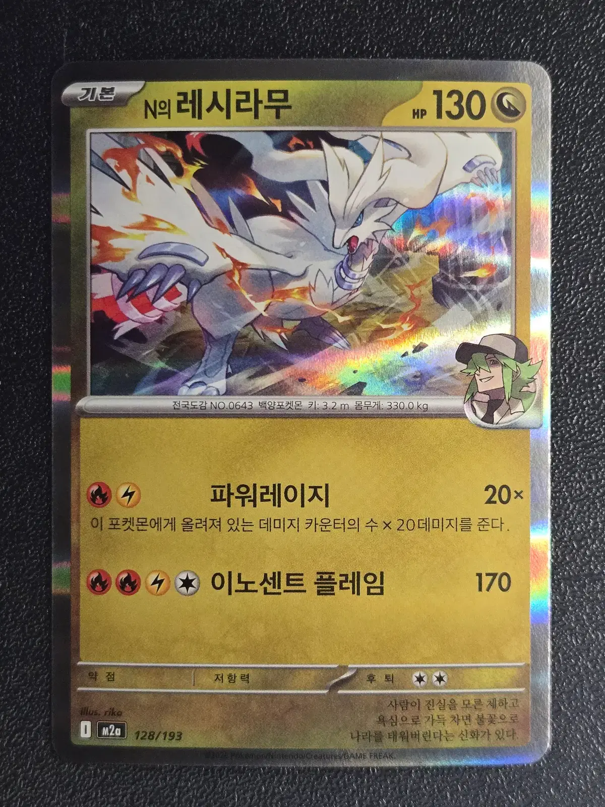 포켓몬카드 N의 레시라무 M2a 128/193 R_1