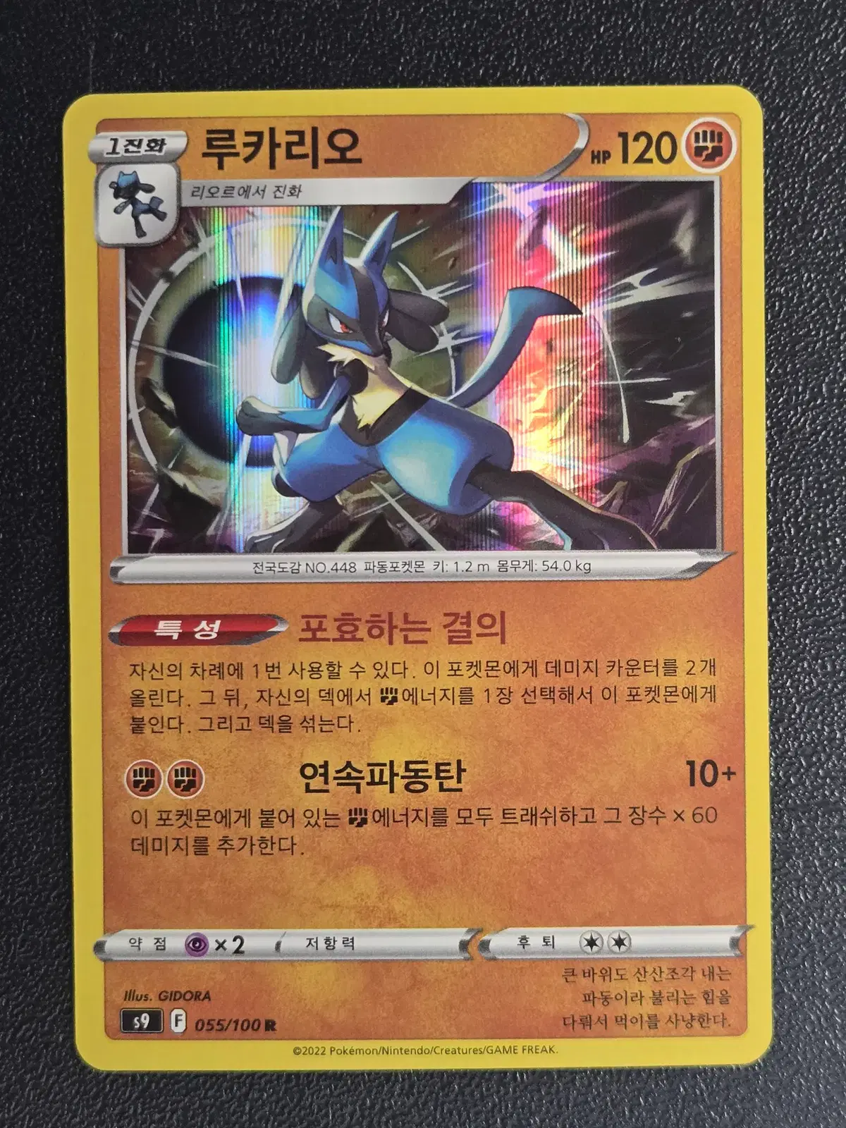 포켓몬카드 루카리오 S9 055/100 R_1