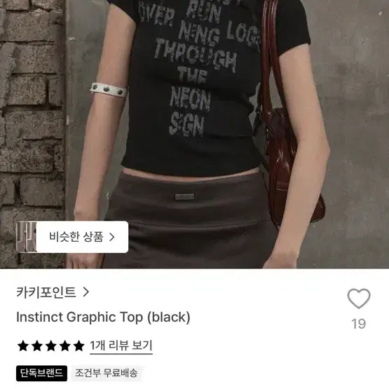 [새상품] 카키포인트 Instinct Graphic Top(블랙)