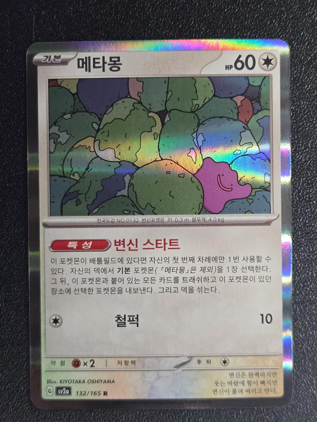 포켓몬카드 메타몽 SV2a 132/165 R_1