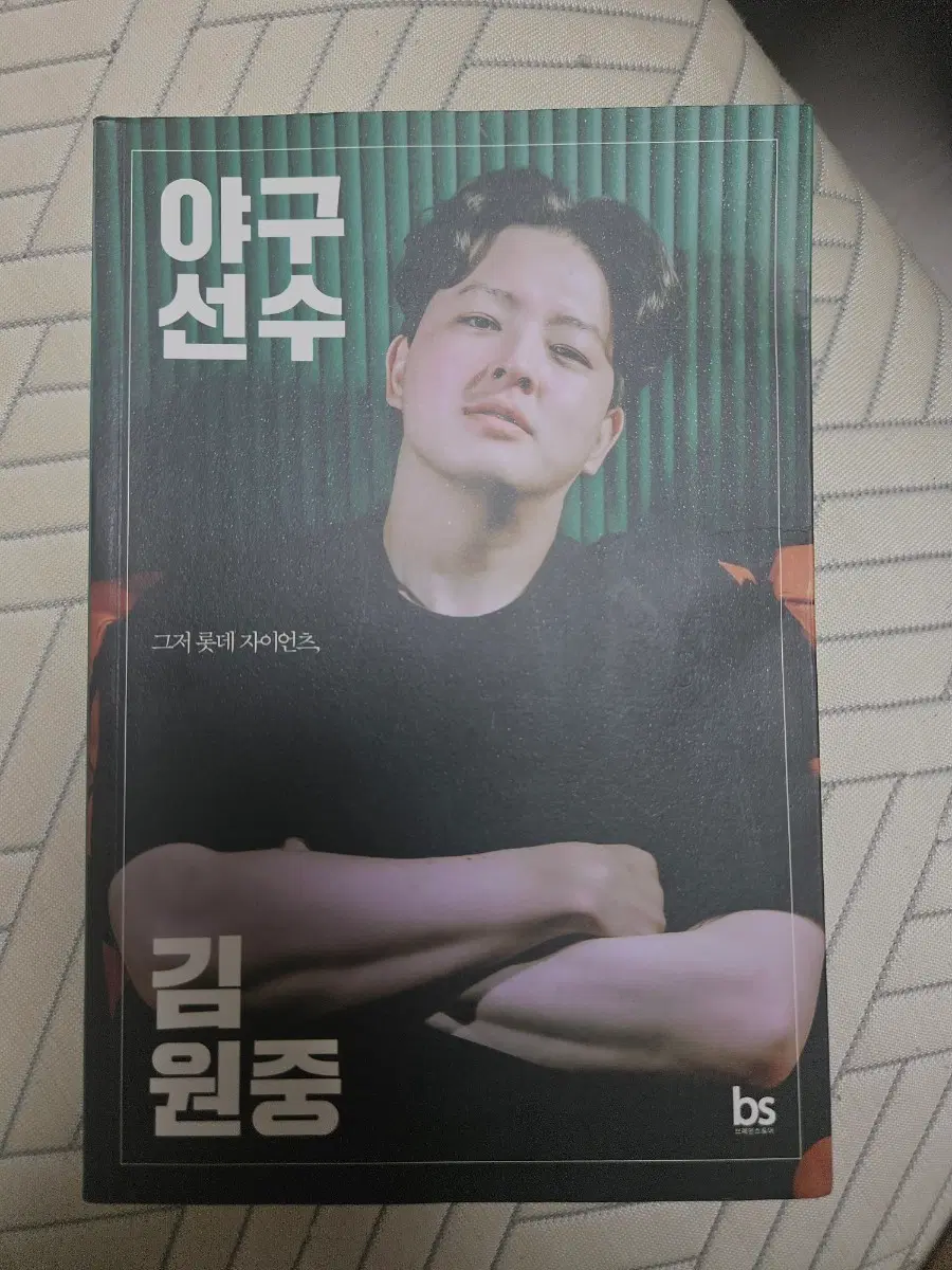야구선수 김원중 도서