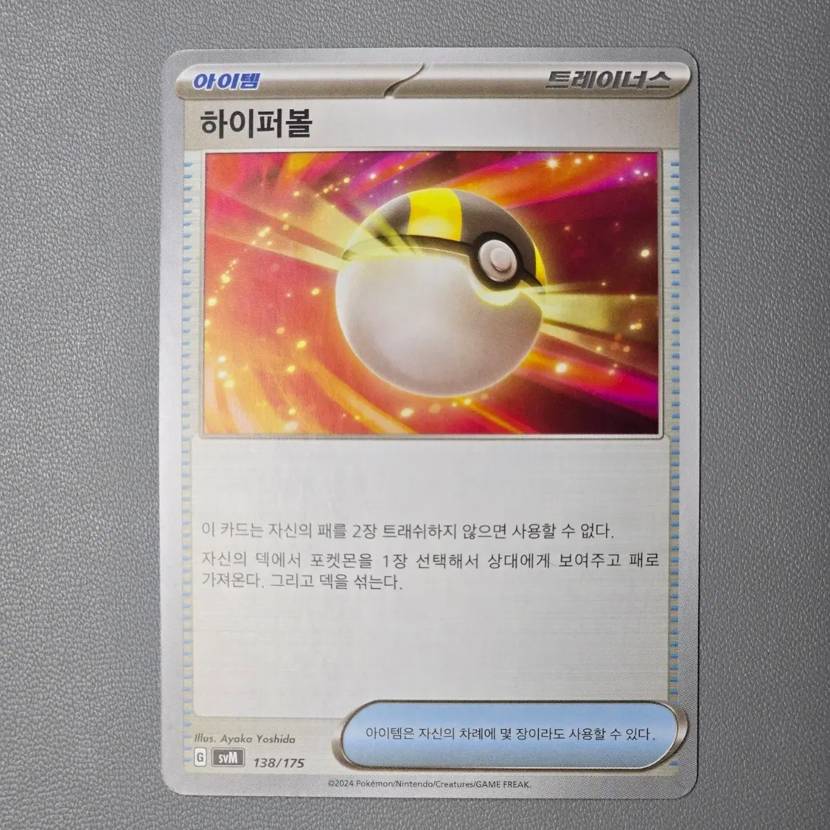포켓몬 카드 하이퍼볼 카드