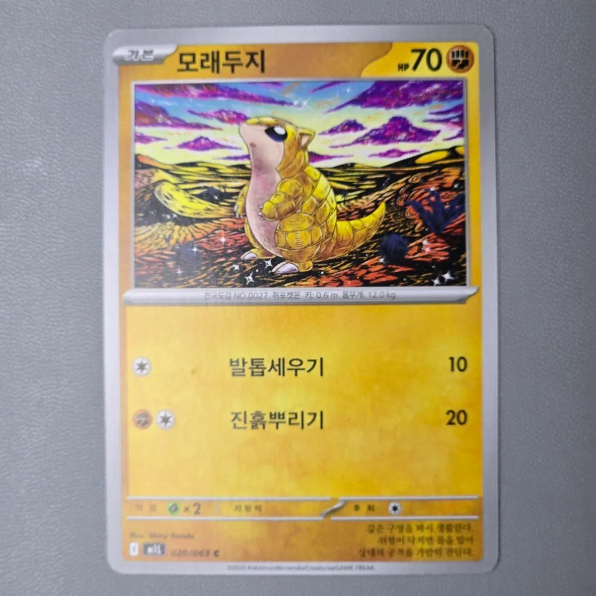 포켓몬 카드 모래두지 예쁜일러 카드