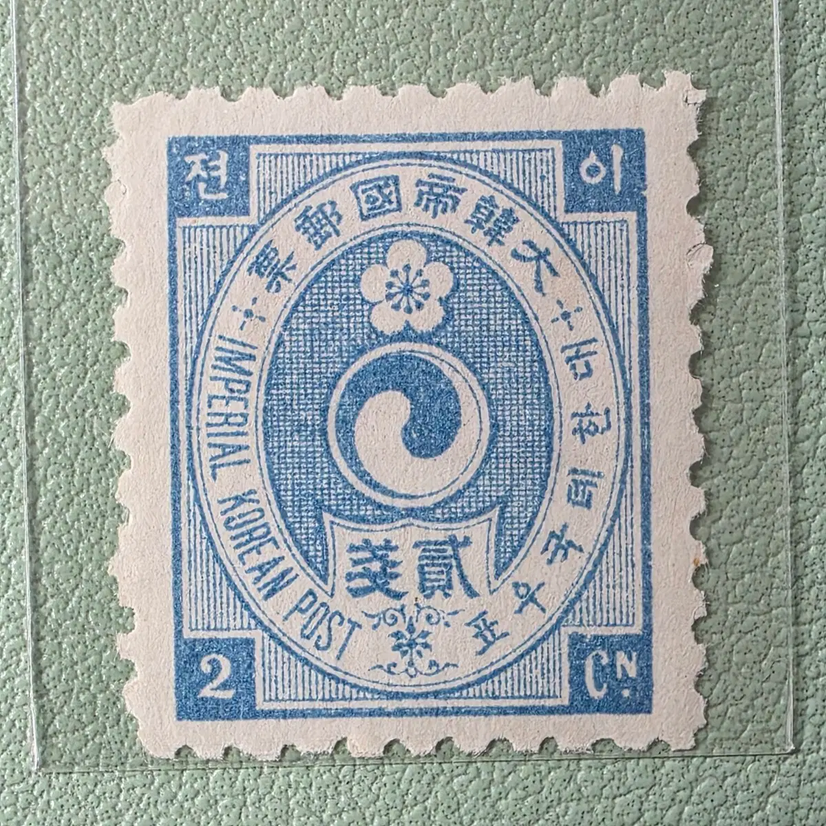 (우표) 이화소형 보통 태극중앙 2전 / 1901