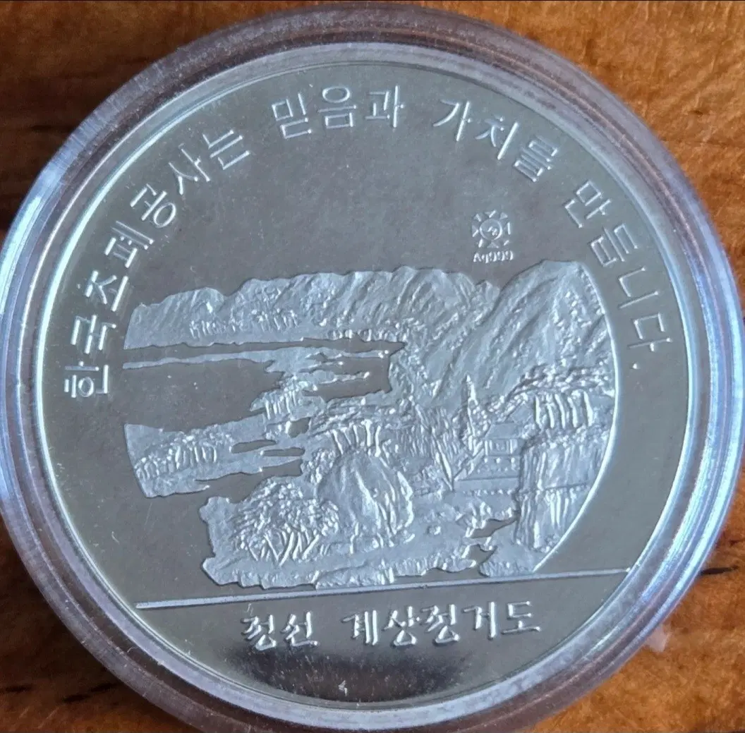 2005 한국은행 신권 발행 기념 은메달: 청산 계삼천기도