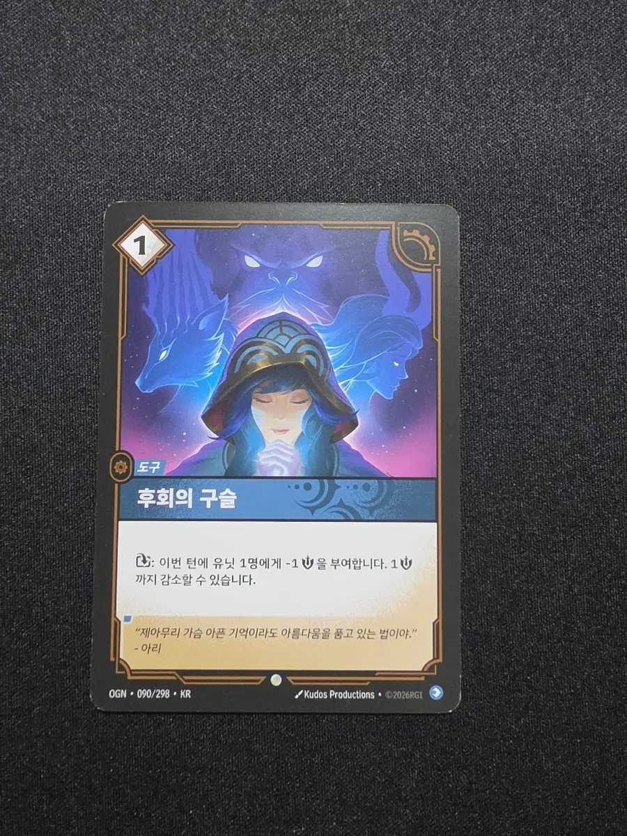 리프트바운드 도구 후회의 구슬