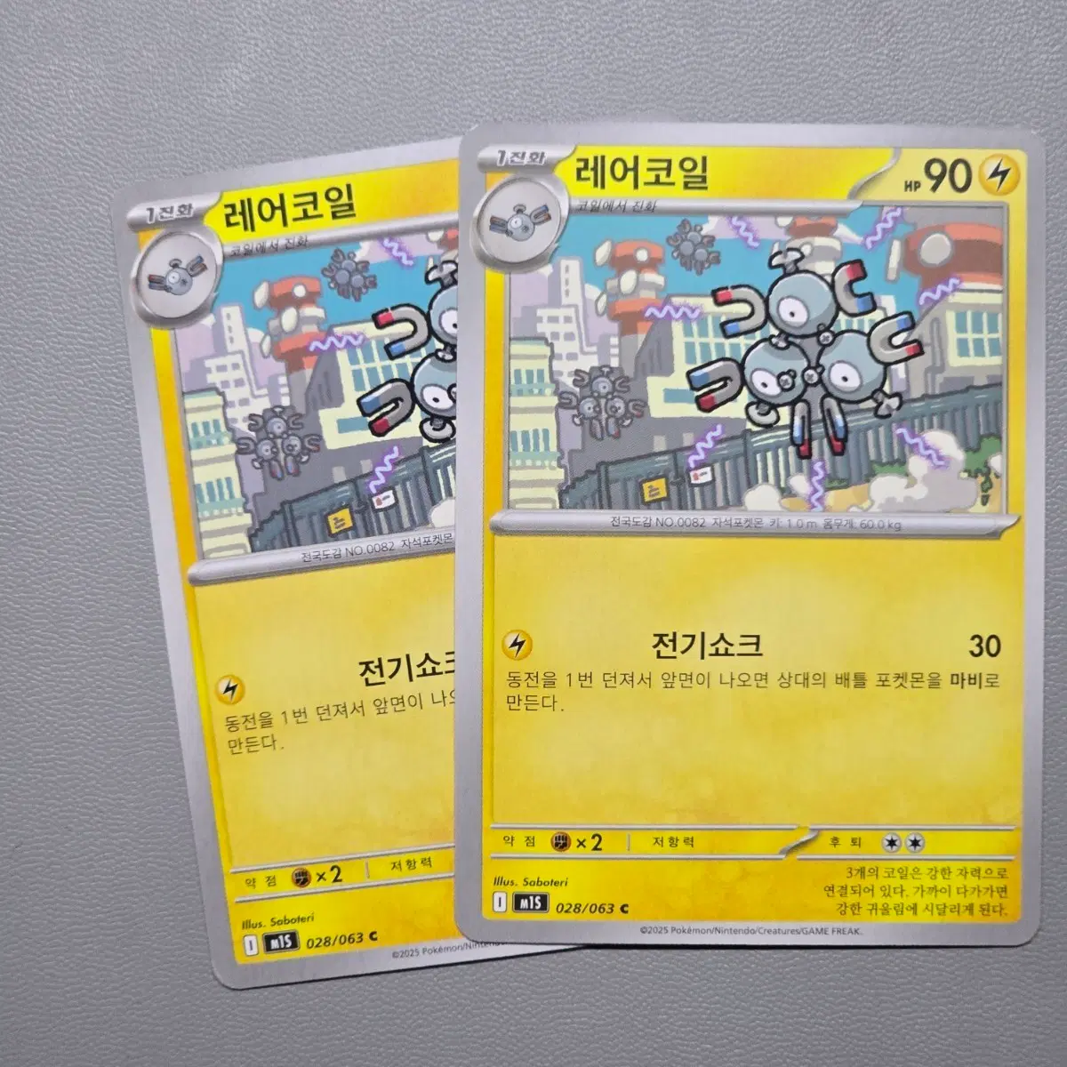 레어코일 028/063 C 포켓몬 카드 장당 500원