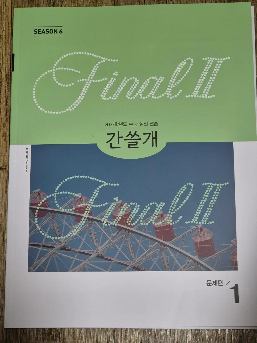 2027 이감 국어 간쓸개 오프라인 시즌 6 1주차 미사용 판매