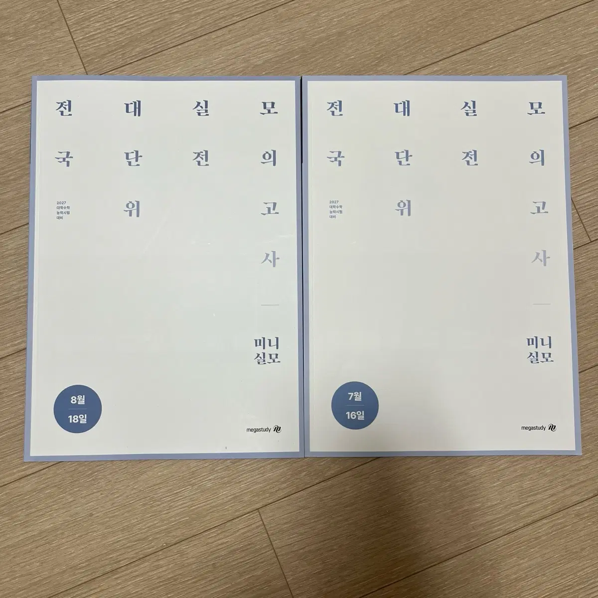 [새상품] 2027 전대실모 미니 모의고사