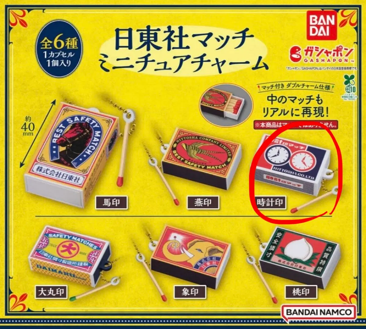 성냥 미니어쳐 챰 가챠