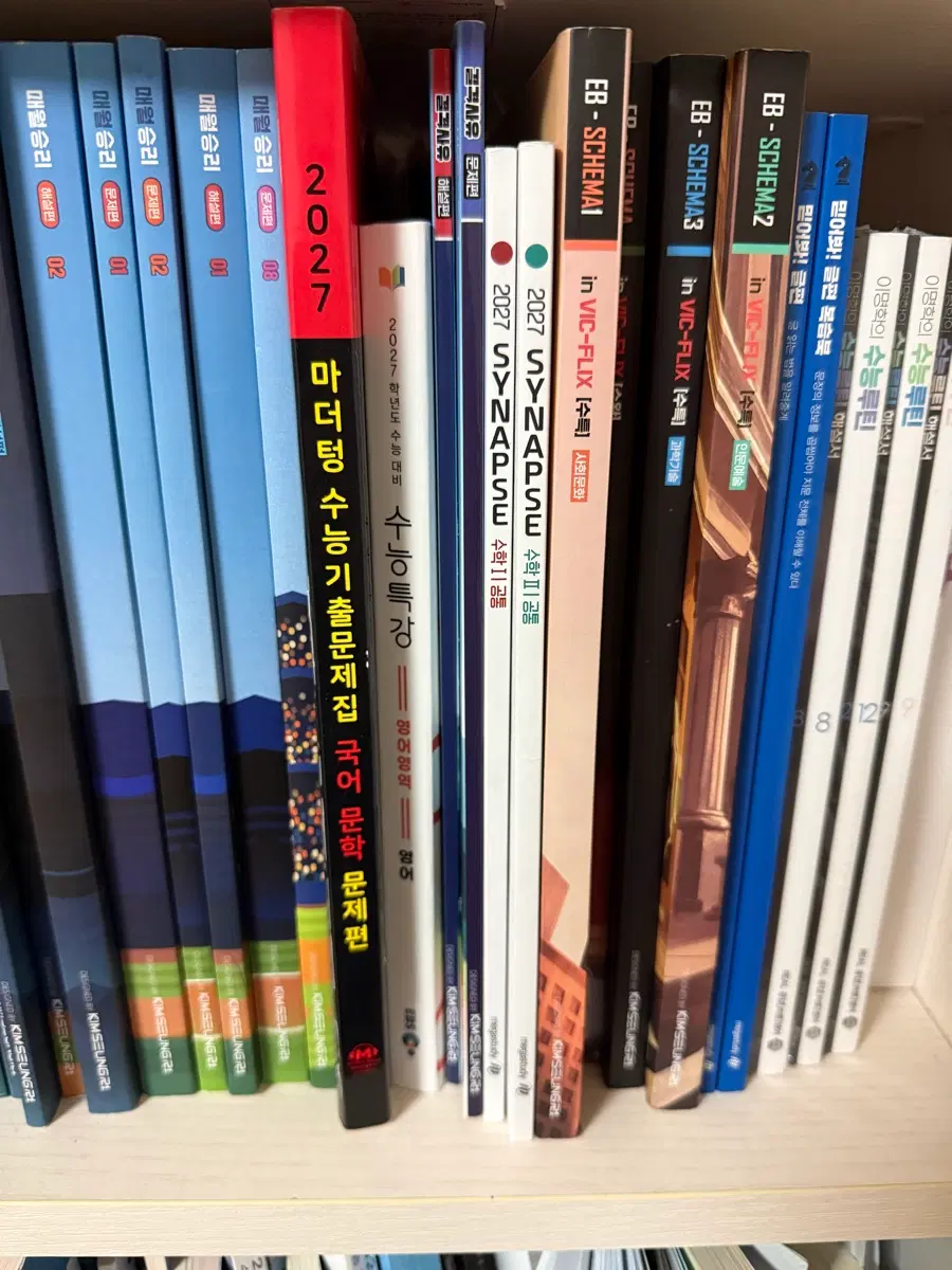 2027 수능 책 싸게 팔아요 수능 포기 김승리 아수라