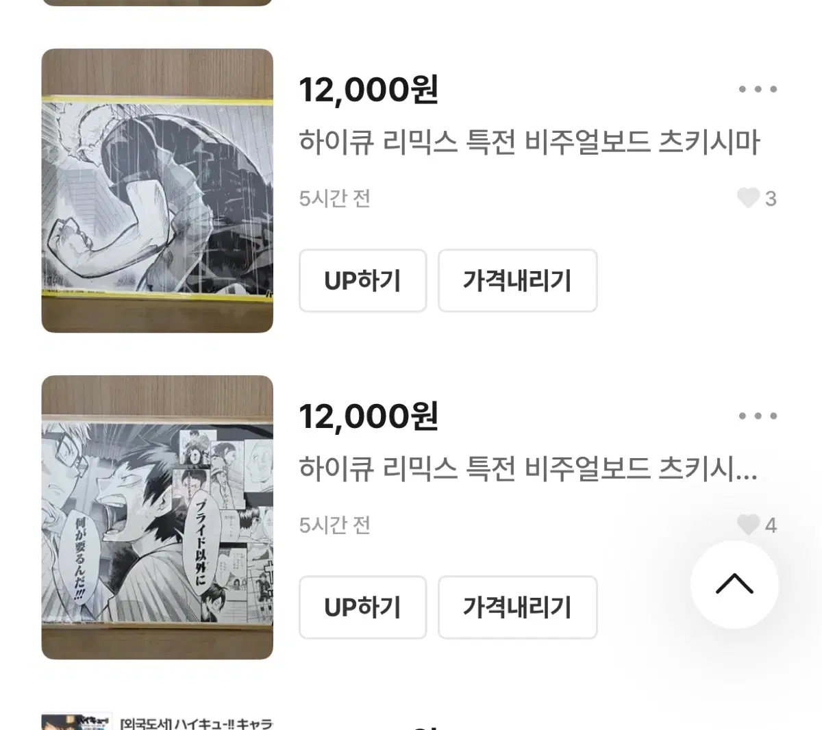 일괄 2.0) 하이큐 리믹스 특전 비주얼보드 츠키시마 야마구치