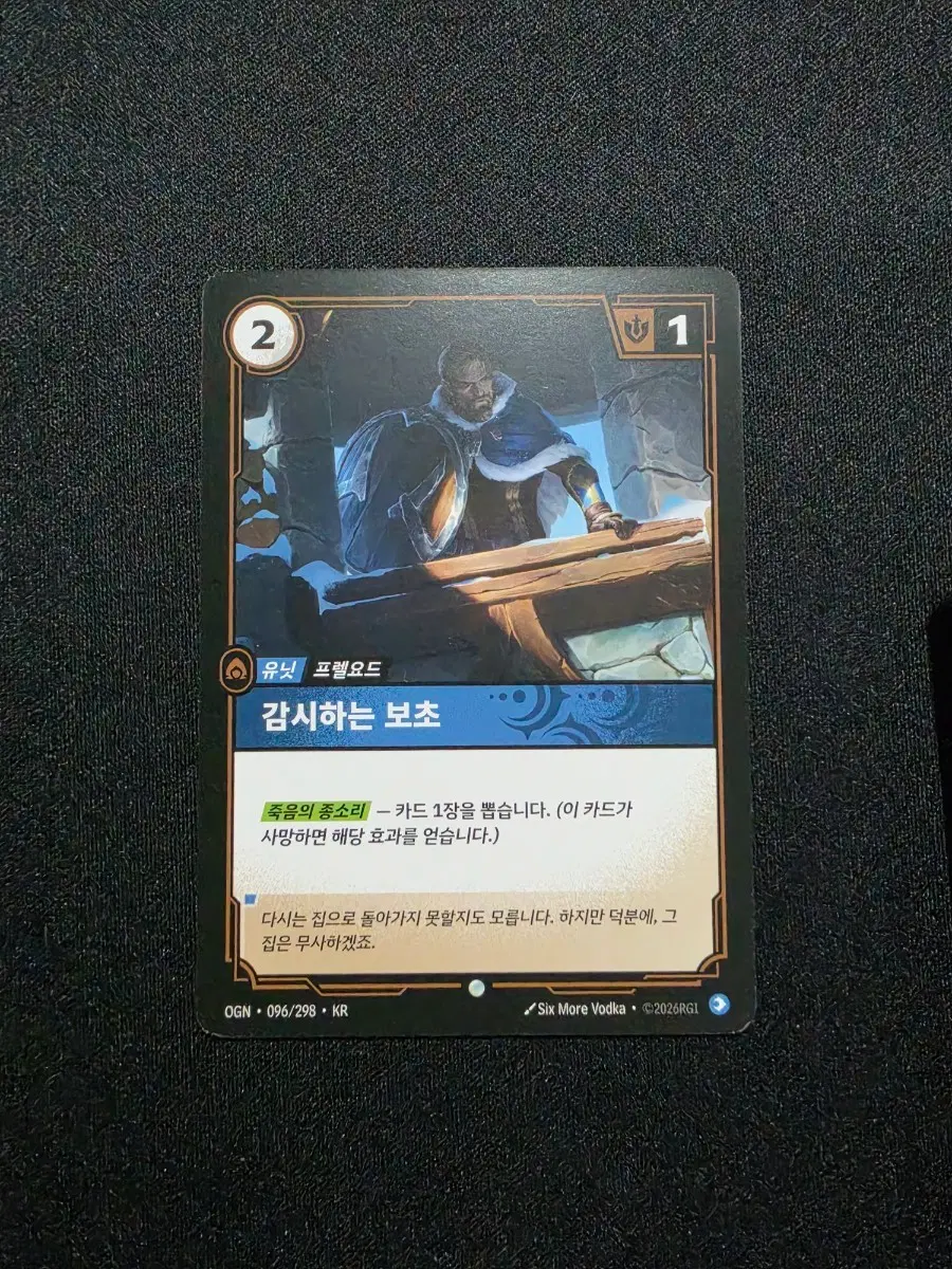 리프트바운드 유닛 감시하는 보초