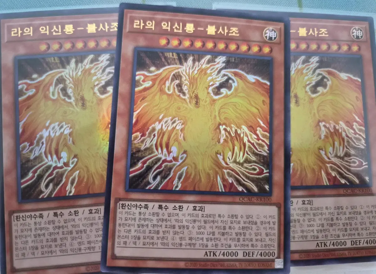 유희왕 라의 익신룡 - 불사조 UR QCAC-KR100