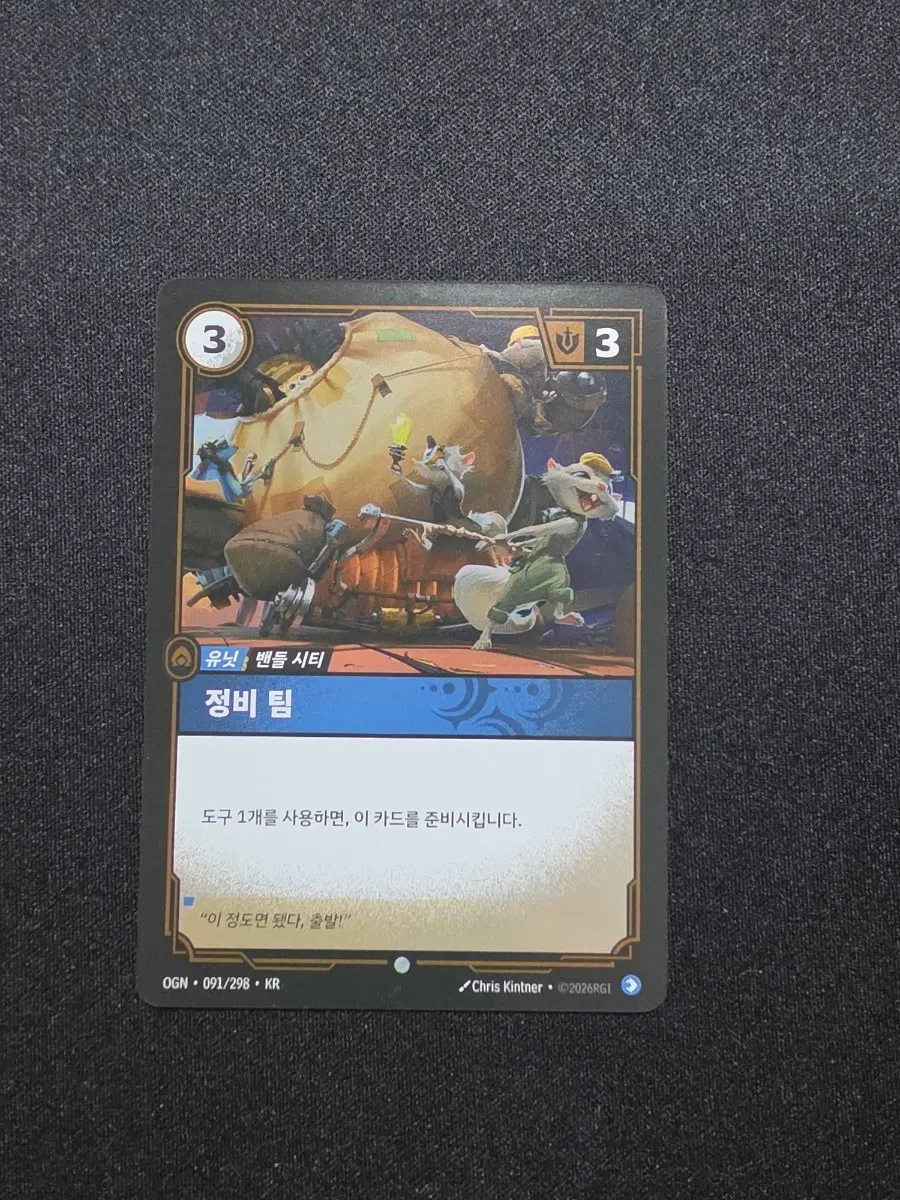 리프트바운드 유닛 정비 팀 포일