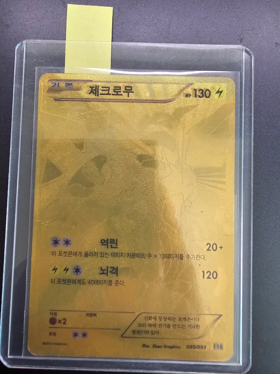 제크로무 ebb 판및교