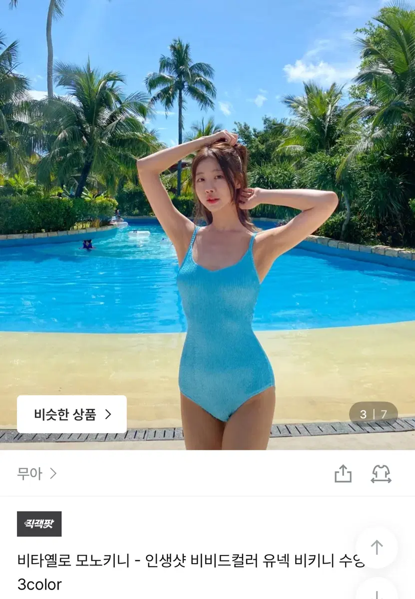 모노키니 블루