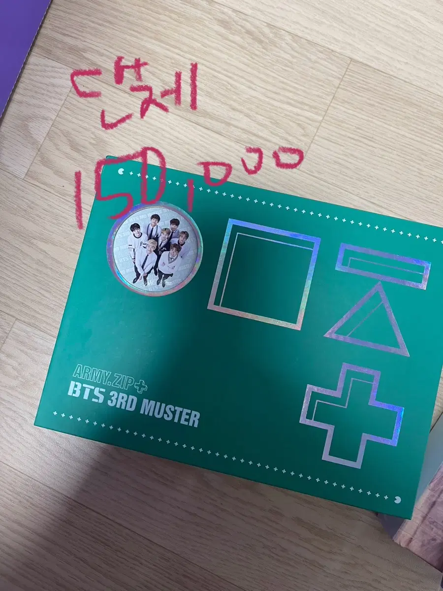 방탄소년단 BTS 머3터 앨범