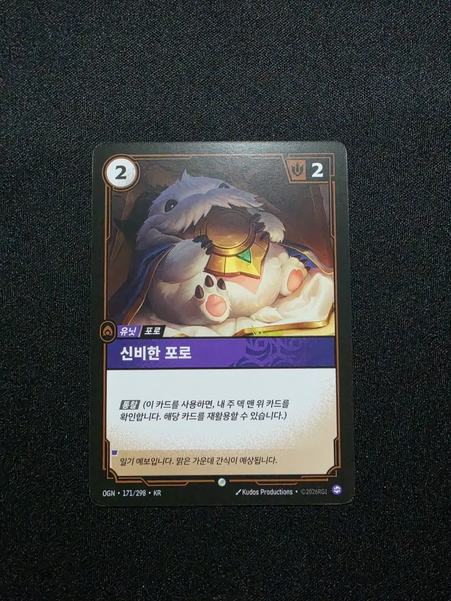 리프트바운드 유닛 신비한 포로
