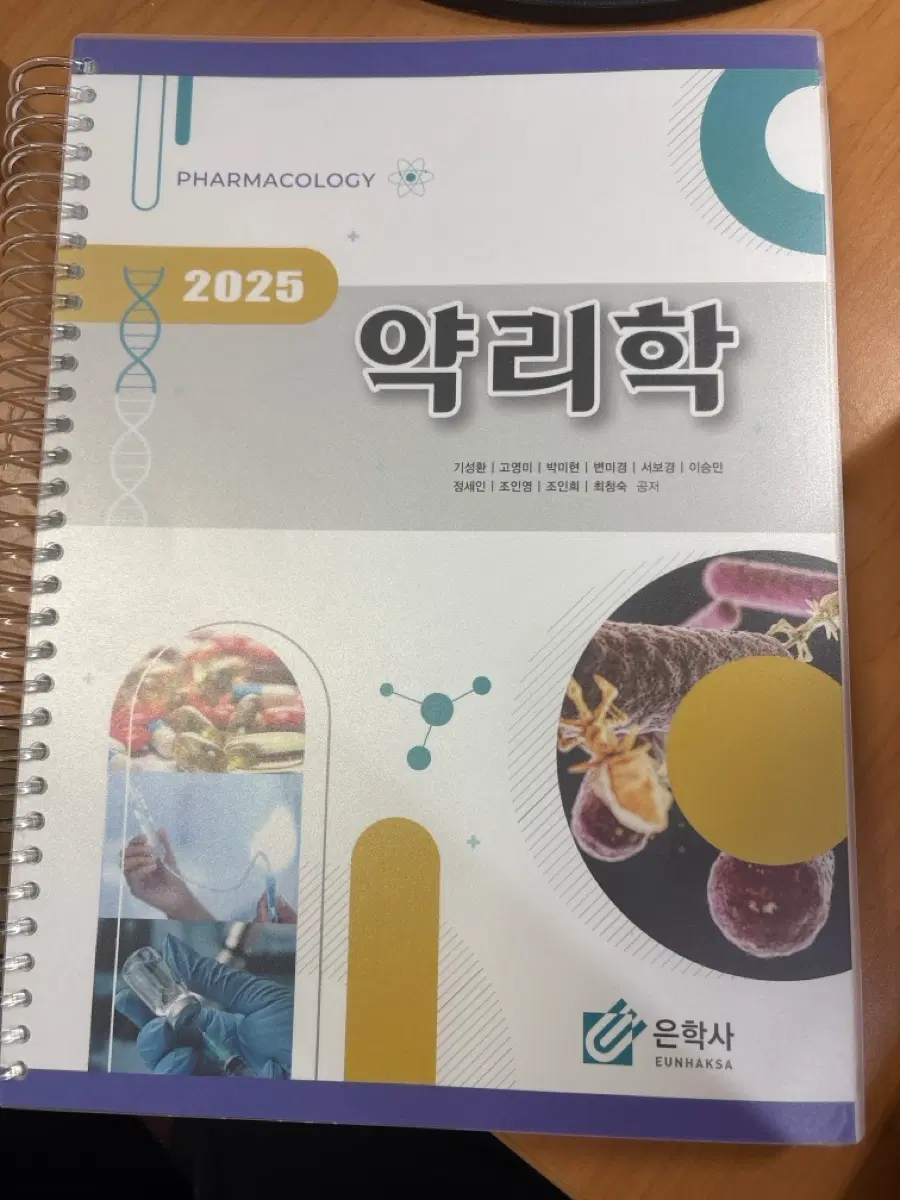 2025 은학사 약리학 링제본