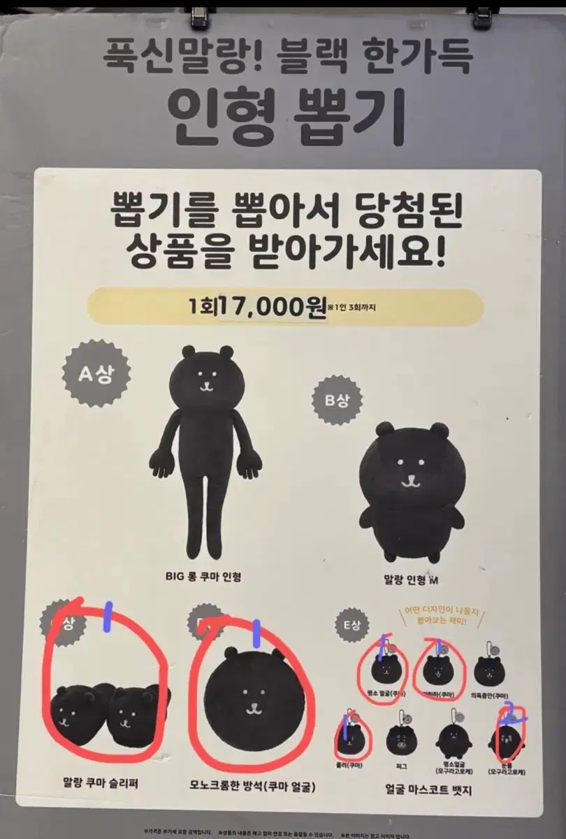 농담곰 흑곰 쿠지 양도합니다 C상