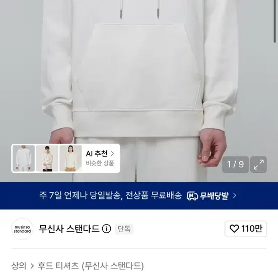 무신사 스탠다드 후드티 화이트 S