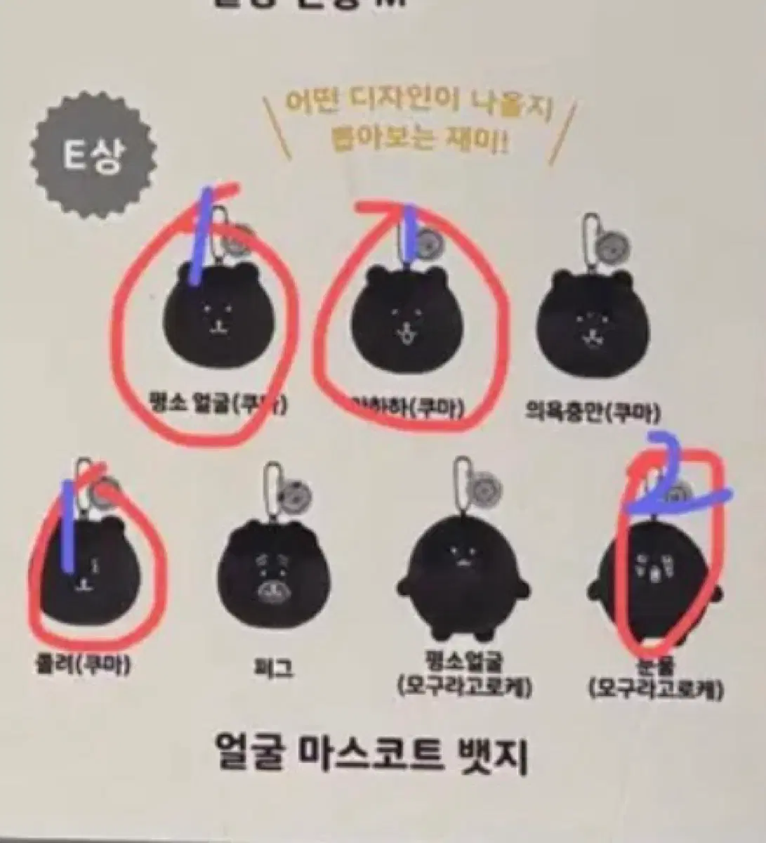 농담곰 쿠지 흑곰E상