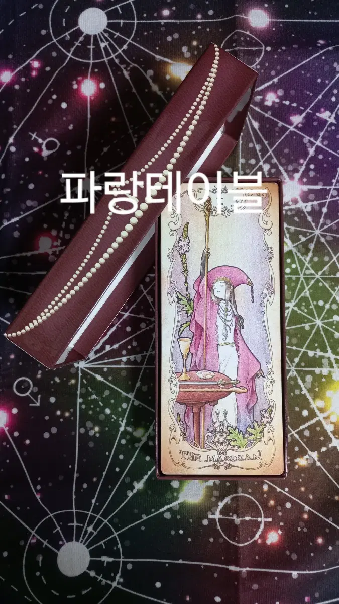 별로 무섭지않은 타로카드