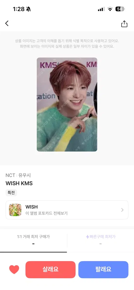 구해요 유유시 포토카드 wish kms