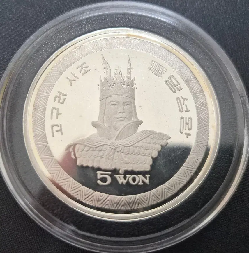 고구려 시조 동명성왕 (주몽) 5원 기념 은화