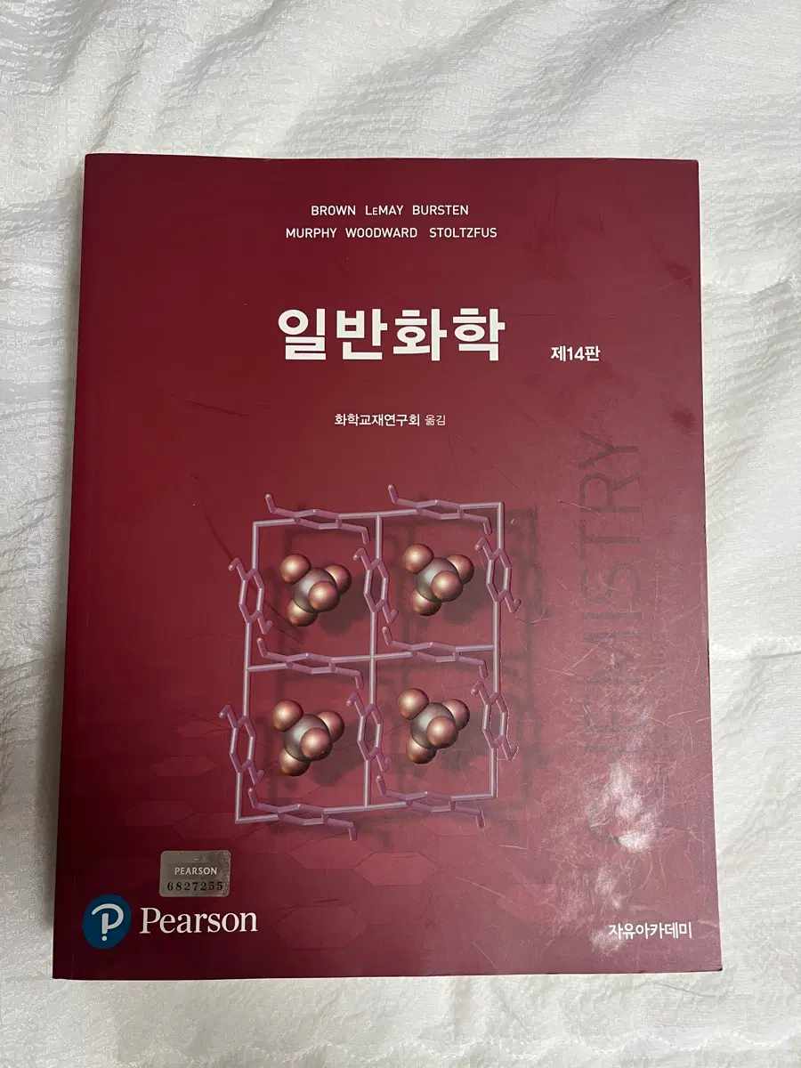 일반화학 제14판