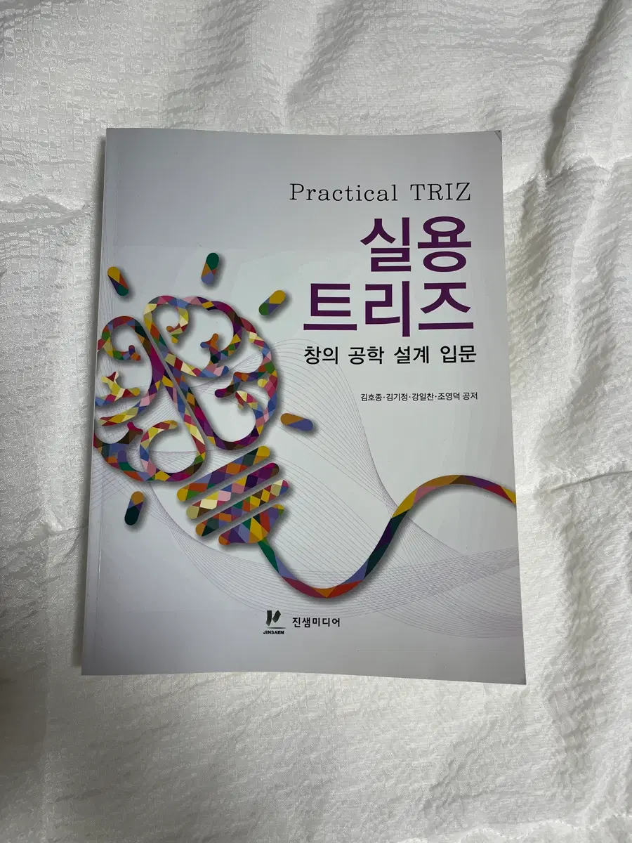 실용 트리즈 창의 공학 설계 입문