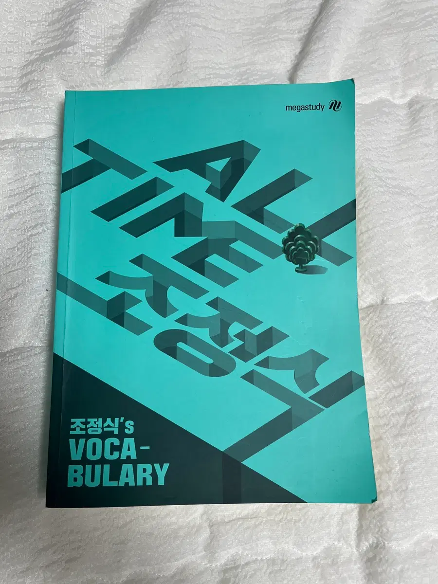 조정식 vocabulary 단어장