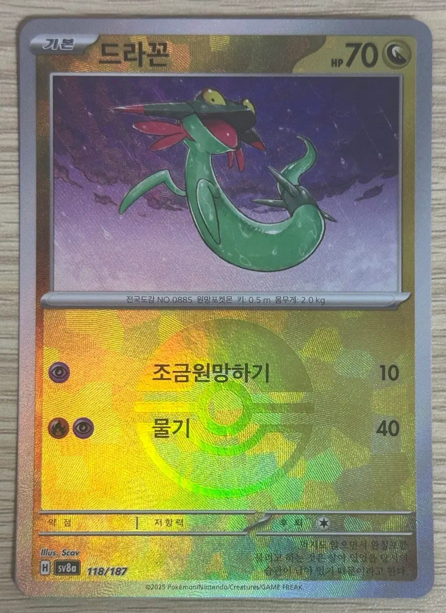 포켓몬 카드 드라꼰 sv8a 118/187 몬스터볼