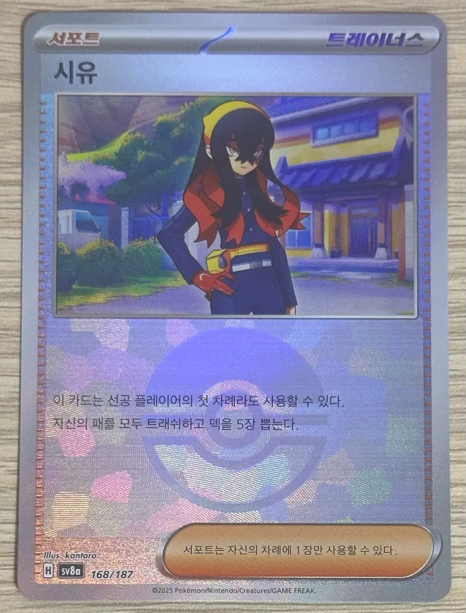 포켓몬 카드 시유 sv8a 168/187 몬스터볼