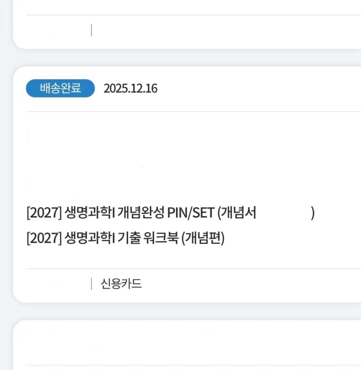 2027 홍준용 생명과학I 핀셋, 기출 워크북 (개념편)
