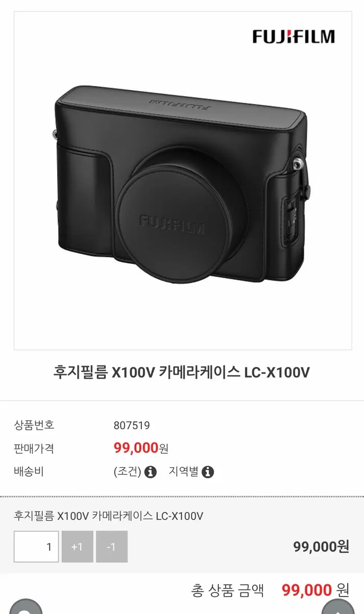 (새상품) 후지필름 X100V, X100VI 정품 가죽 케이스 LC-X100V