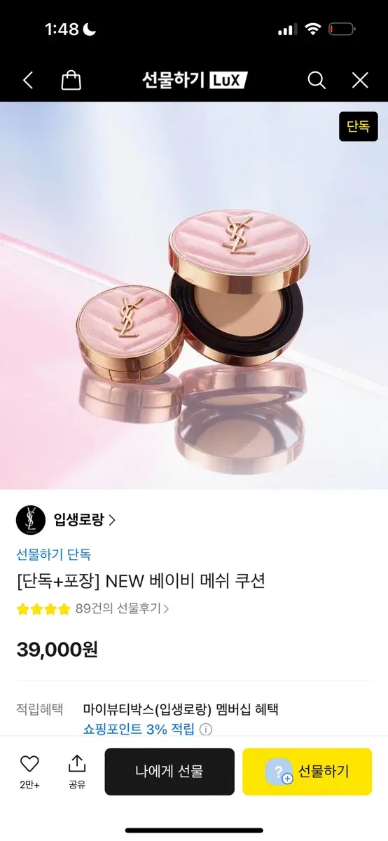 입생로랑 뚜쉬 에끌라 글로우 팩트 쿠션 b10 미니