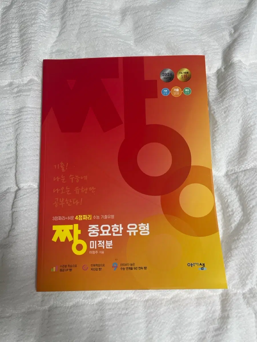 짱 중요한 유형 미적분
