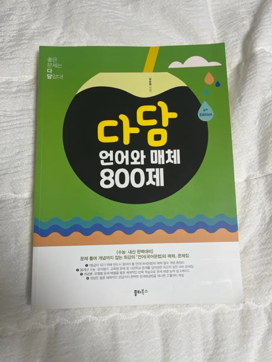 다담 언어와 매체 800제